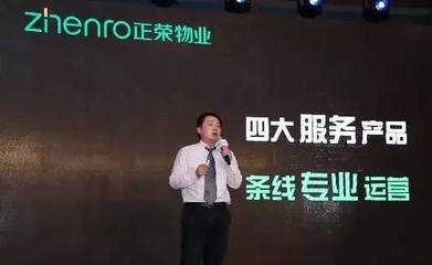 榮創(chuàng)服務(wù)價值 正榮物業(yè)榮膺中國社區(qū)服務(wù)商排行榜第21名