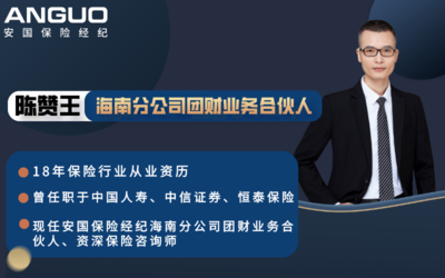 保險中介價值升級迫在眉睫 安國保險經紀海南分公司以科技打造專業(yè)服務體系